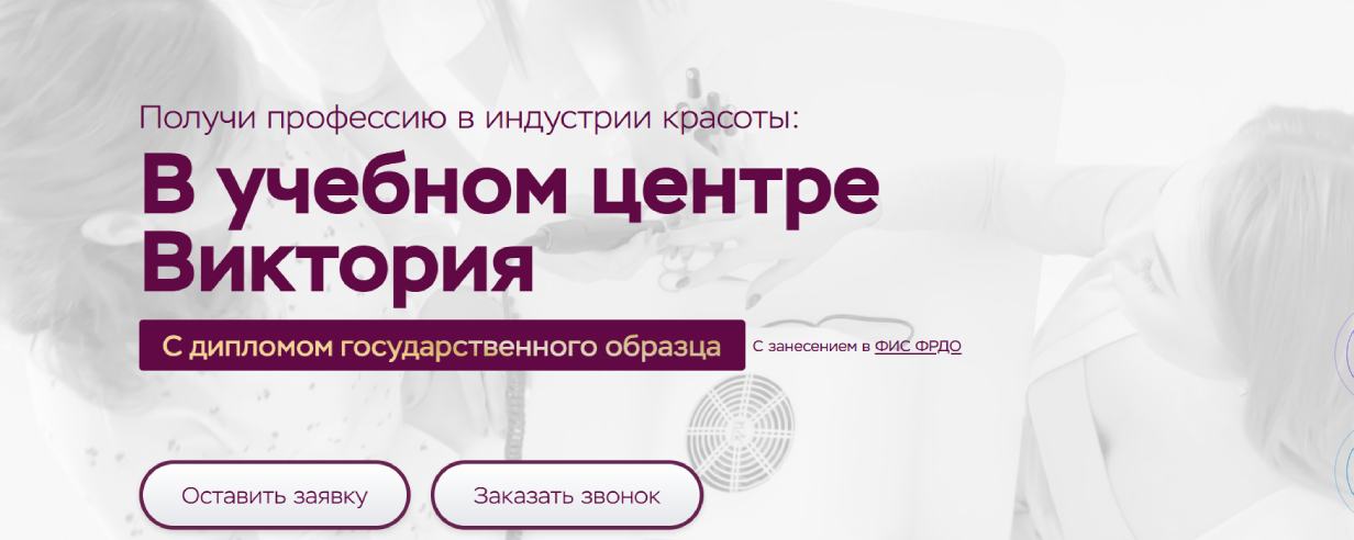 Федеральный учебный центр «Виктория»