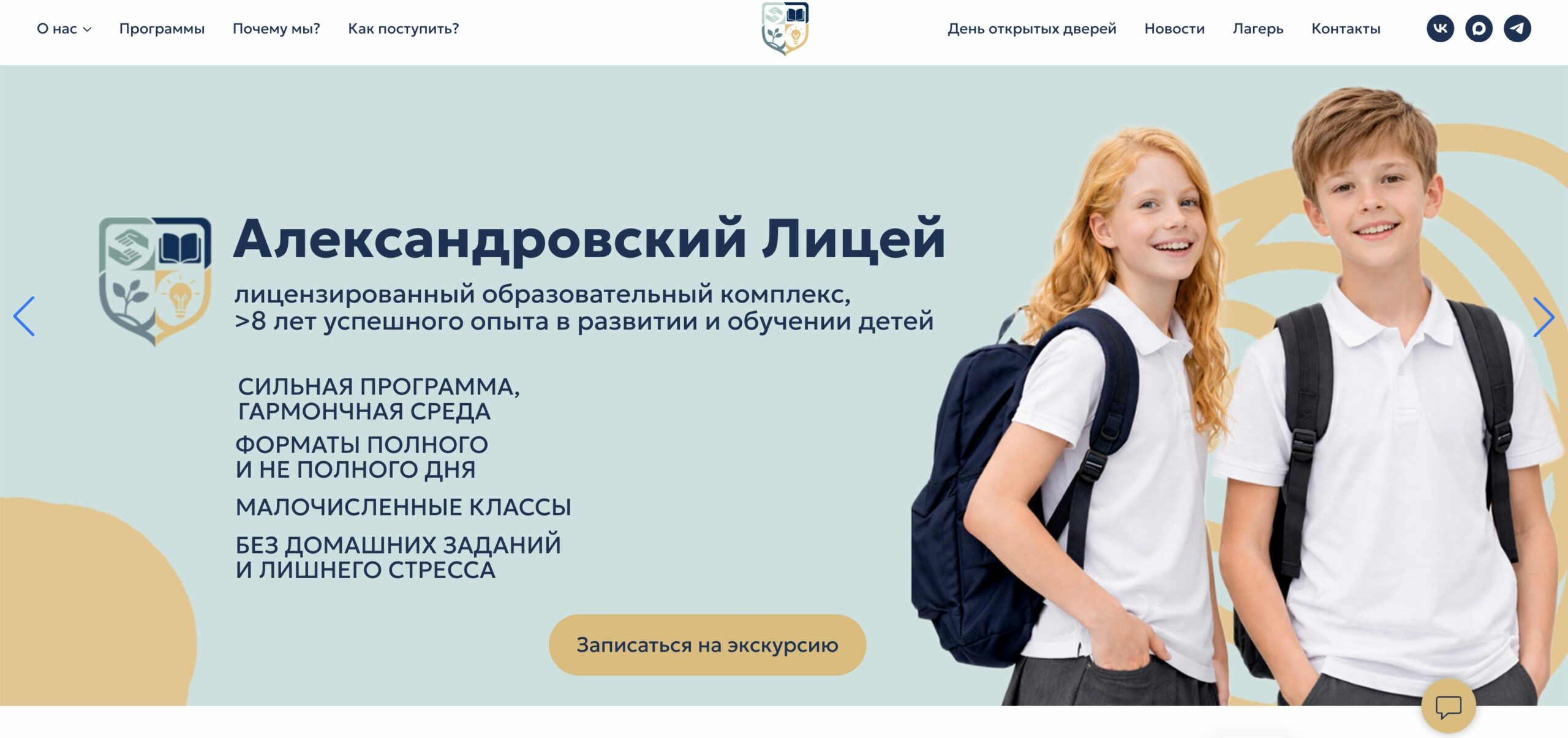 Скриншот сайта Александровский лицей  