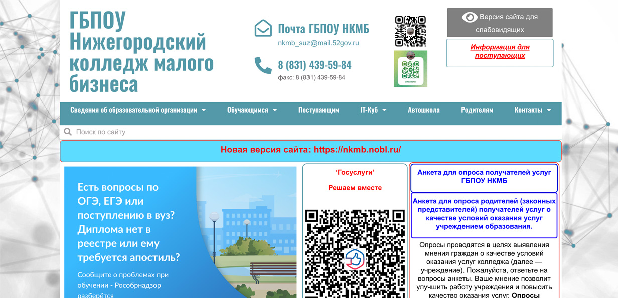 Нижегородский колледж малого бизнеса