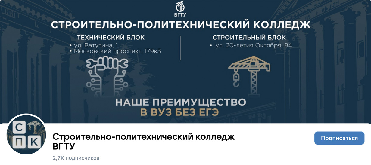 Строительно-политехнический колледж Воронежского государственного технического университета