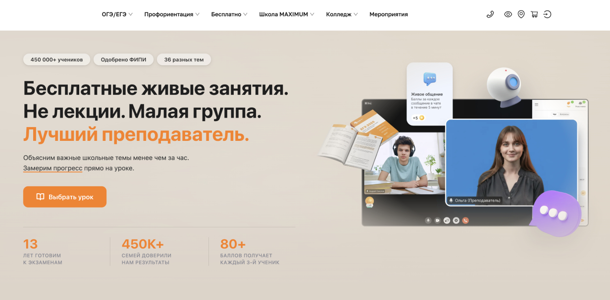 Открытые уроки Maximum Education
