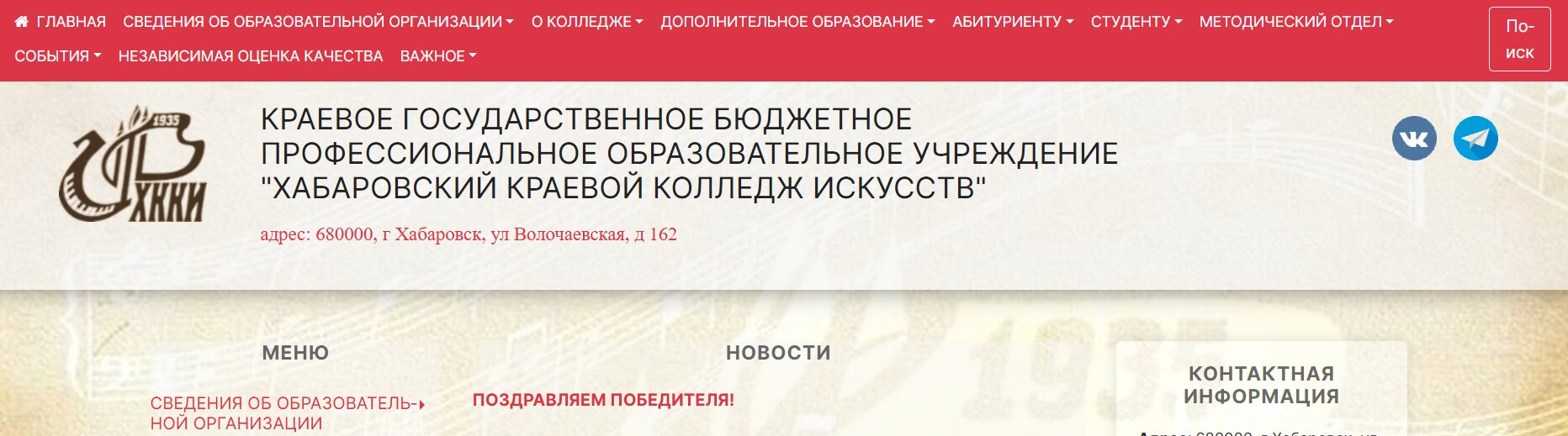 Хабаровский краевой колледж искусств