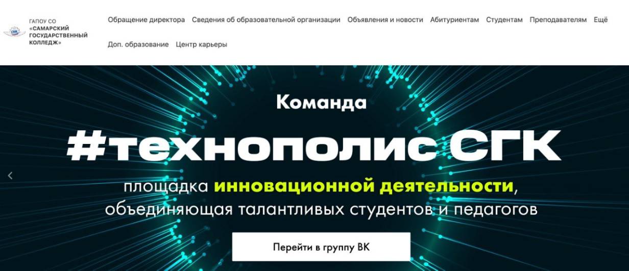 Самарский государственный колледж