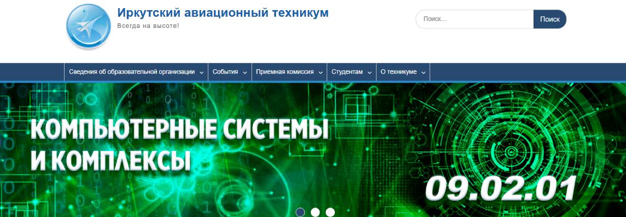 Иркутский авиационный техникум