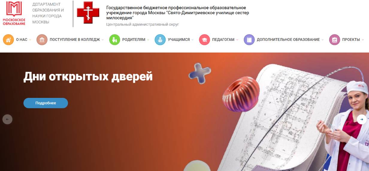 Свято-Димитриевское училище сестер милосердия