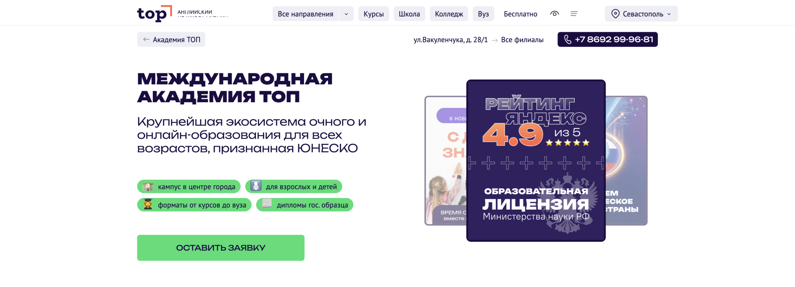 Компьютерная академия ТОП (Севастополь)