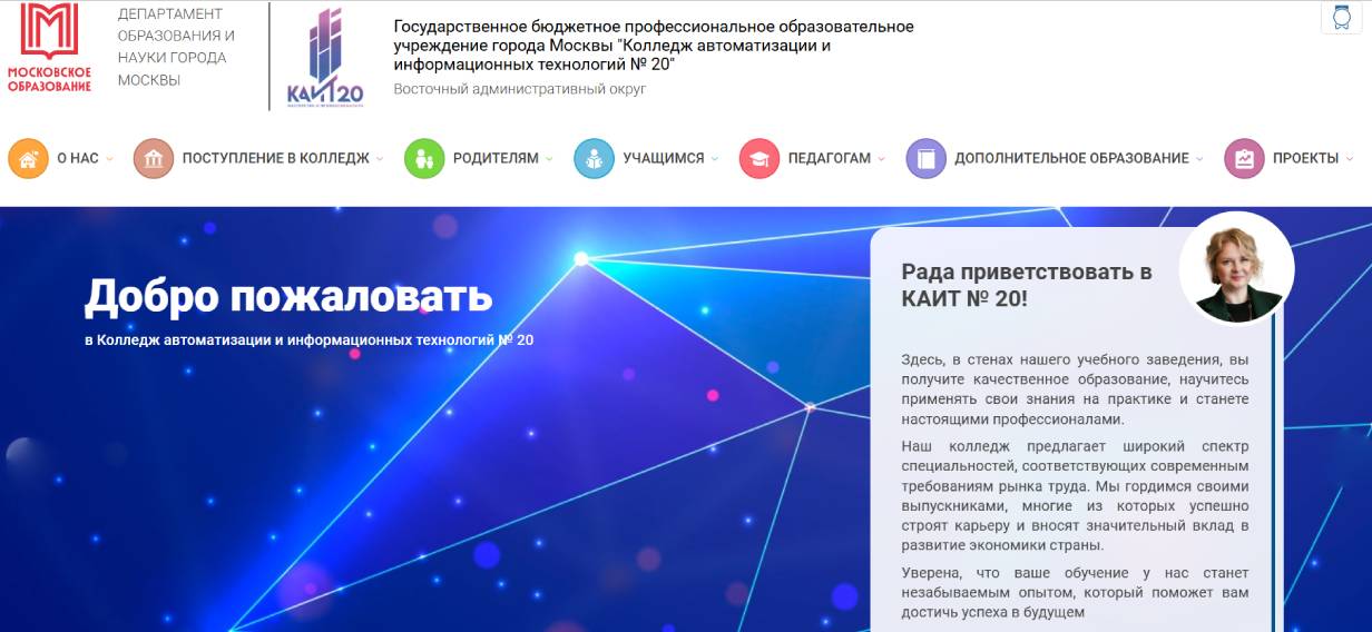 Колледж автоматизации и информационных технологий № 20