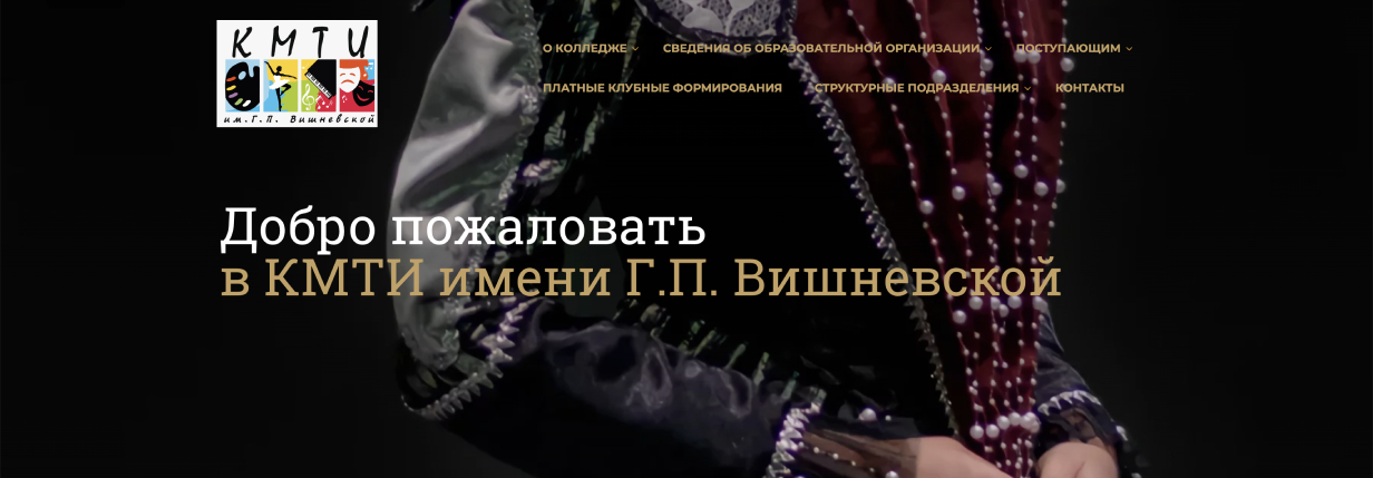 Колледж музыкально-театрального искусства имени Г. П. Вишневской