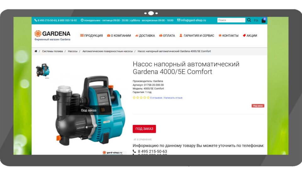 GARDENA 4000/5E Comfort. Фото: скриншот сайта