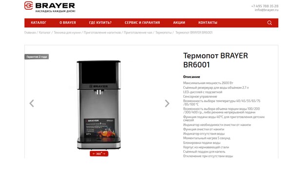 BRAYER BR6001. Фото: скриншот сайта