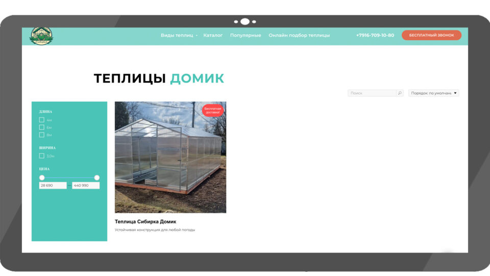 «Сибирка Домик». Скриншот сайта