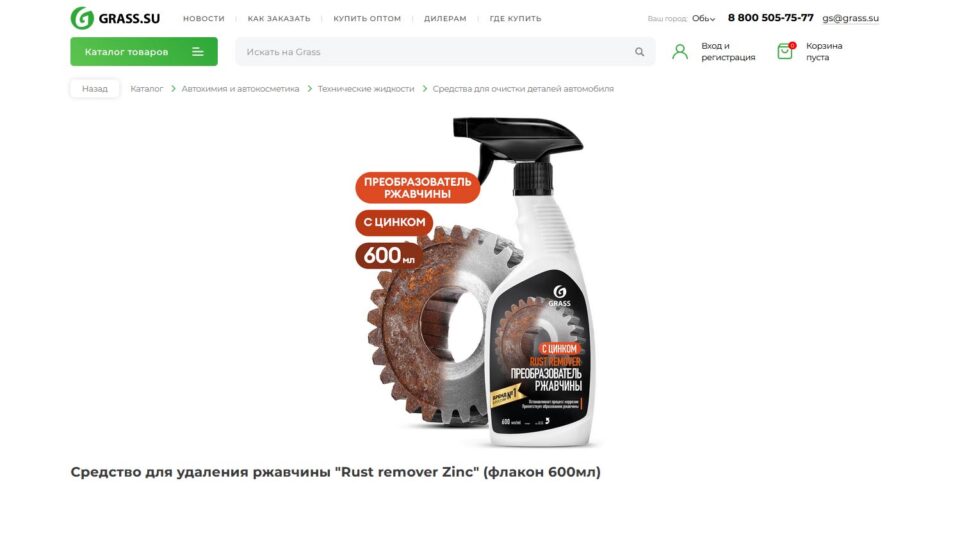 Grass Rust Remover. Фото: скриншот сайта