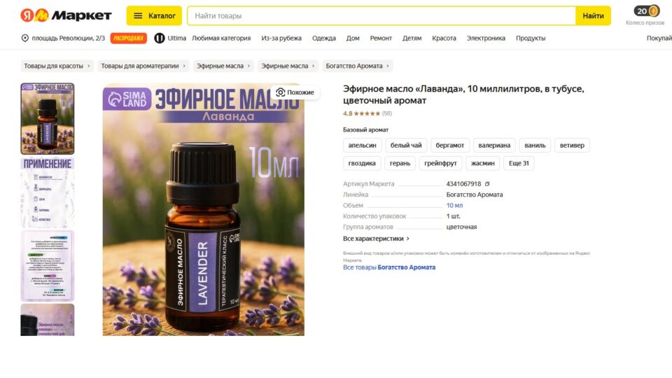 Эфирное масло. Фото: скриншот сайта