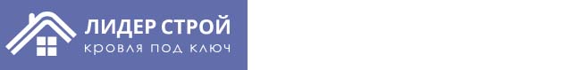 «Лидер Строй»