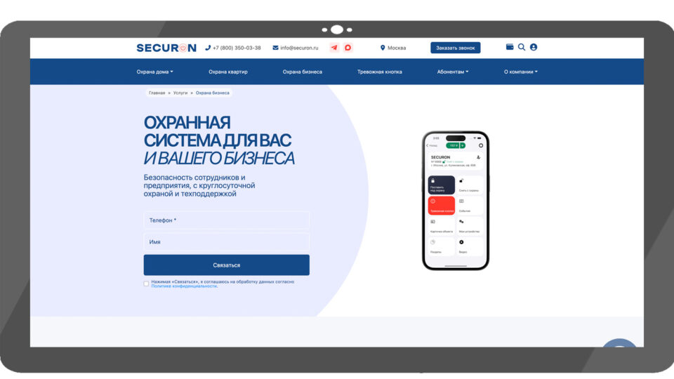 Скриншот сайта SECURON