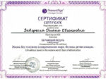 Диана Заверюха Сертификат