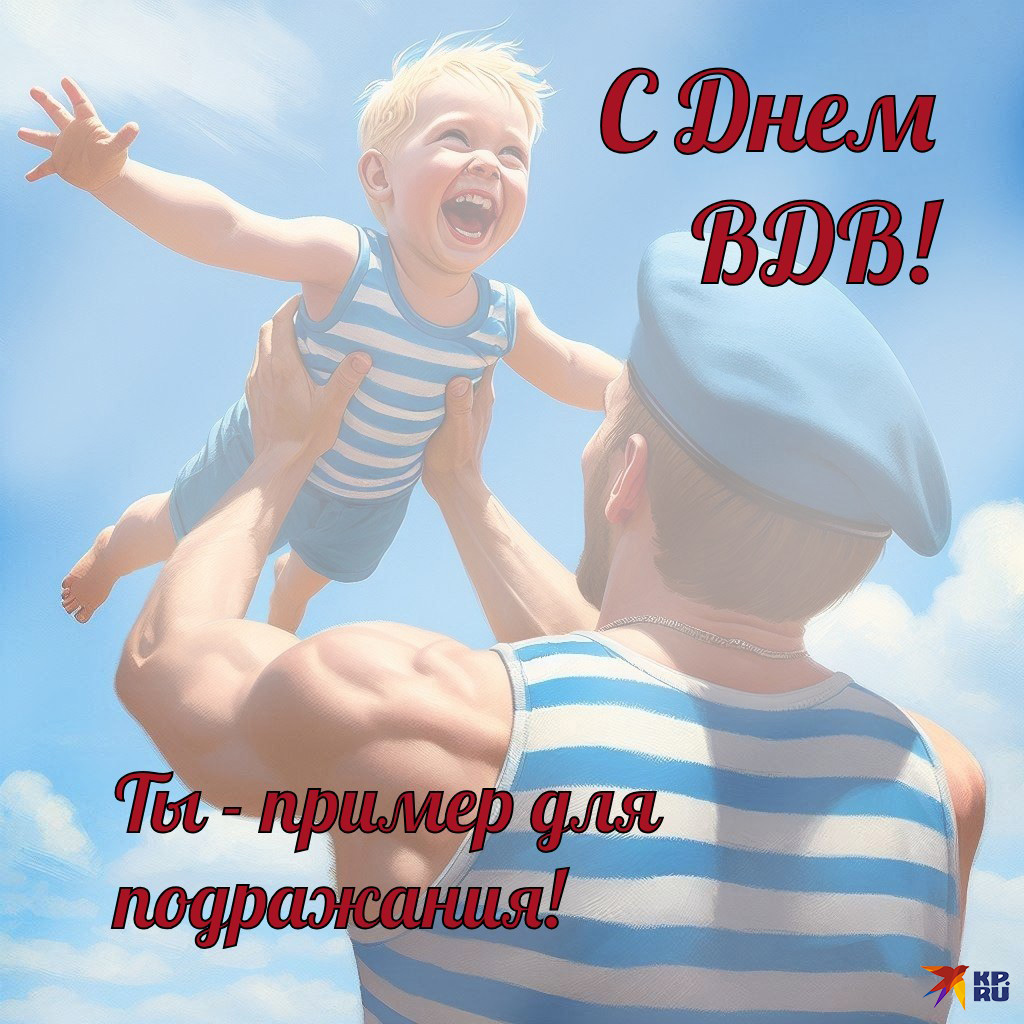 День вдв прикольные поздравления