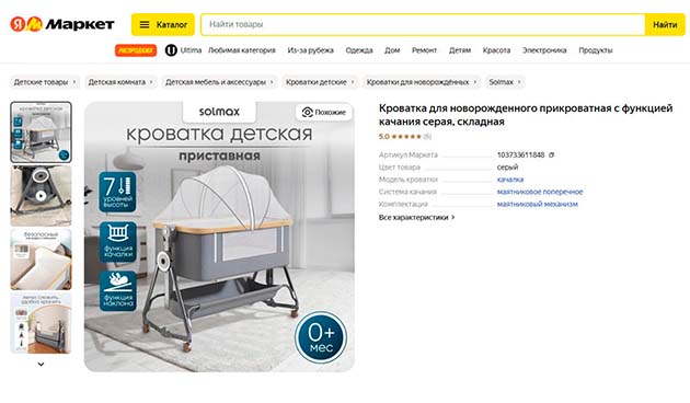 Приставная кроватка 3 в 1 Solmax