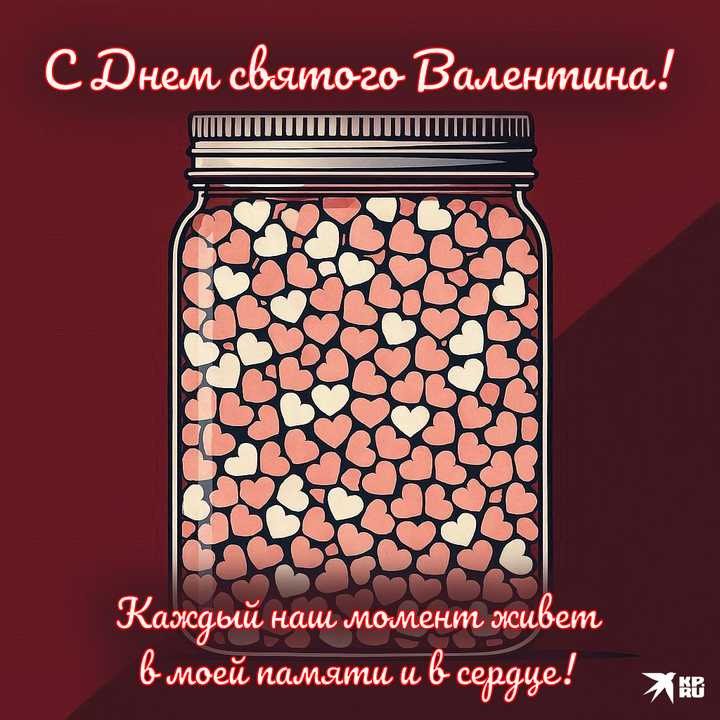 Красивые картинки и открытки на 14 Февраля парню, мужчине, мужу