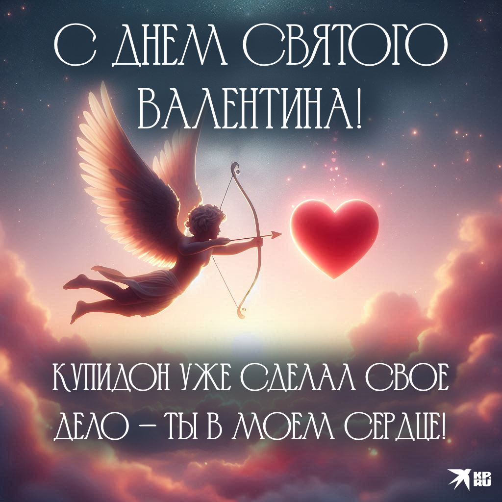 Популярные открытки на 14 Февраля