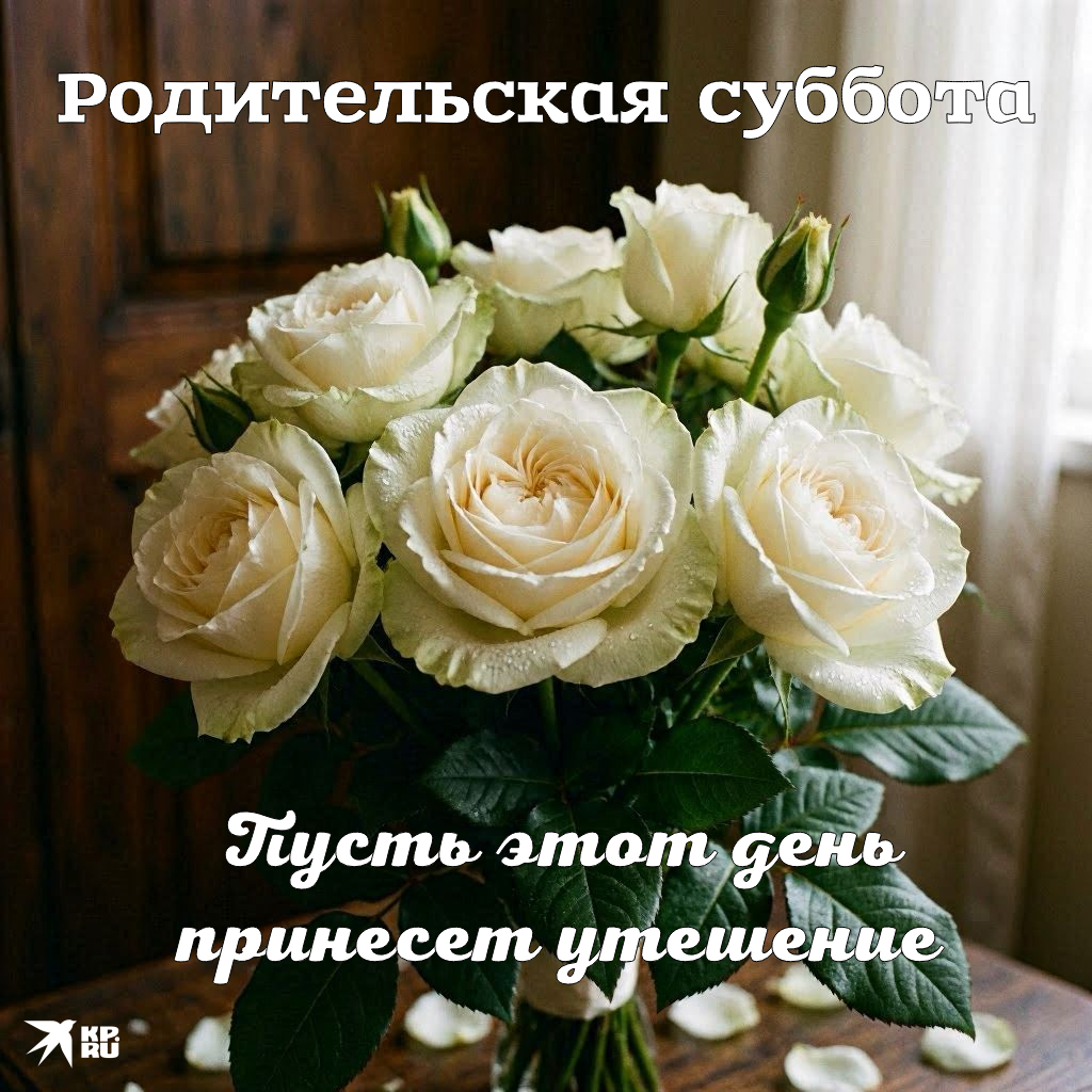 Красивые поминальные открытки на Вселенскую, Троицкую, Покровскую, Димитриевскую и другие родительские субботы