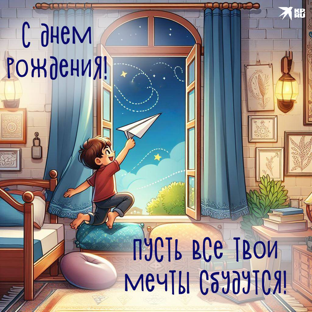 Открытки «С днем рождения» для сына