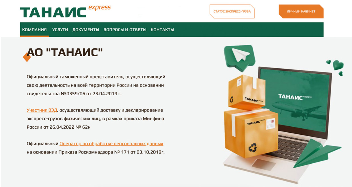 АО «Танаис»