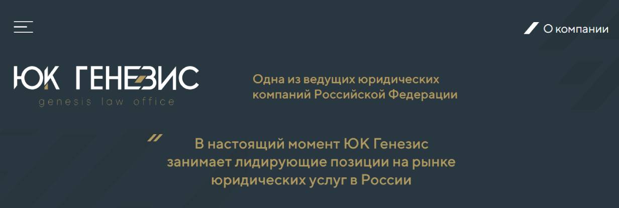 Генезис