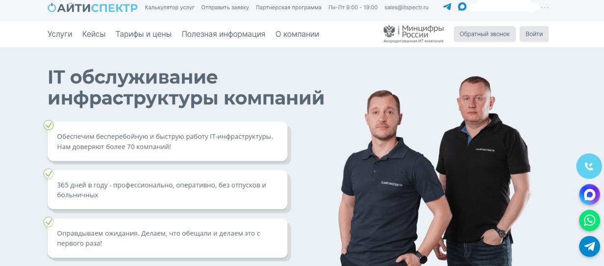 «АйТи Спектр»