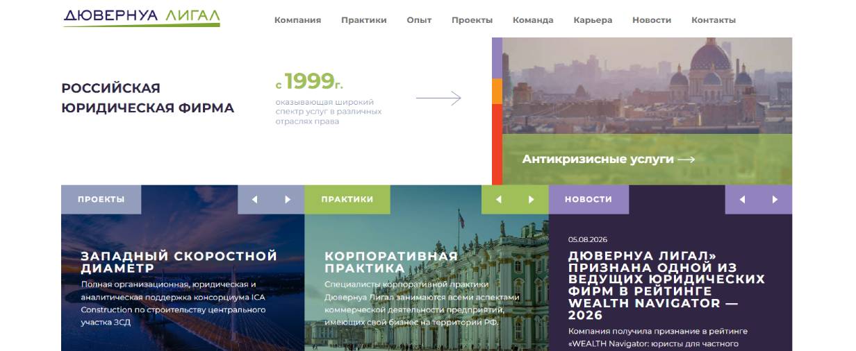 Дювернуа Лигал
