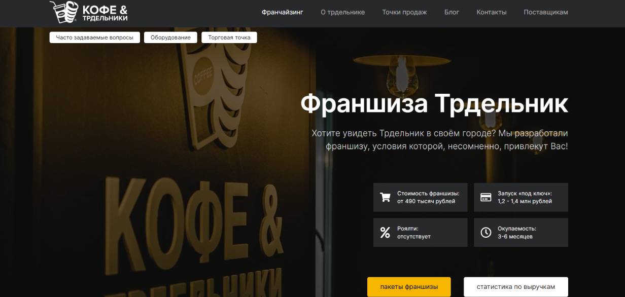 Трдельник