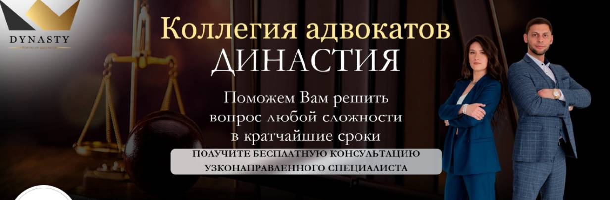 «Династия»