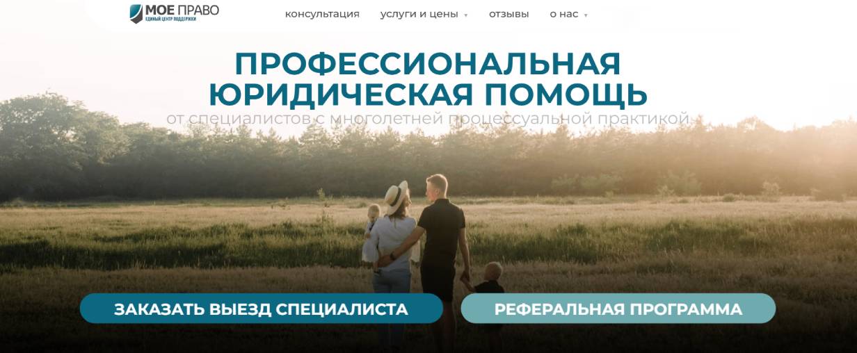 «Мое Право»