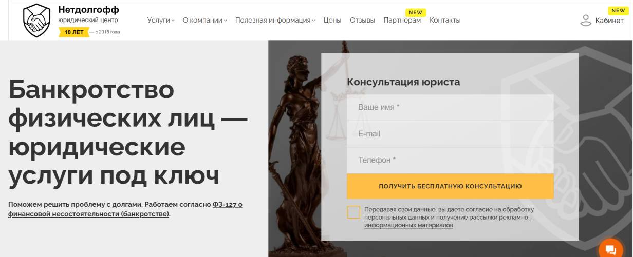 «Нетдолгофф»