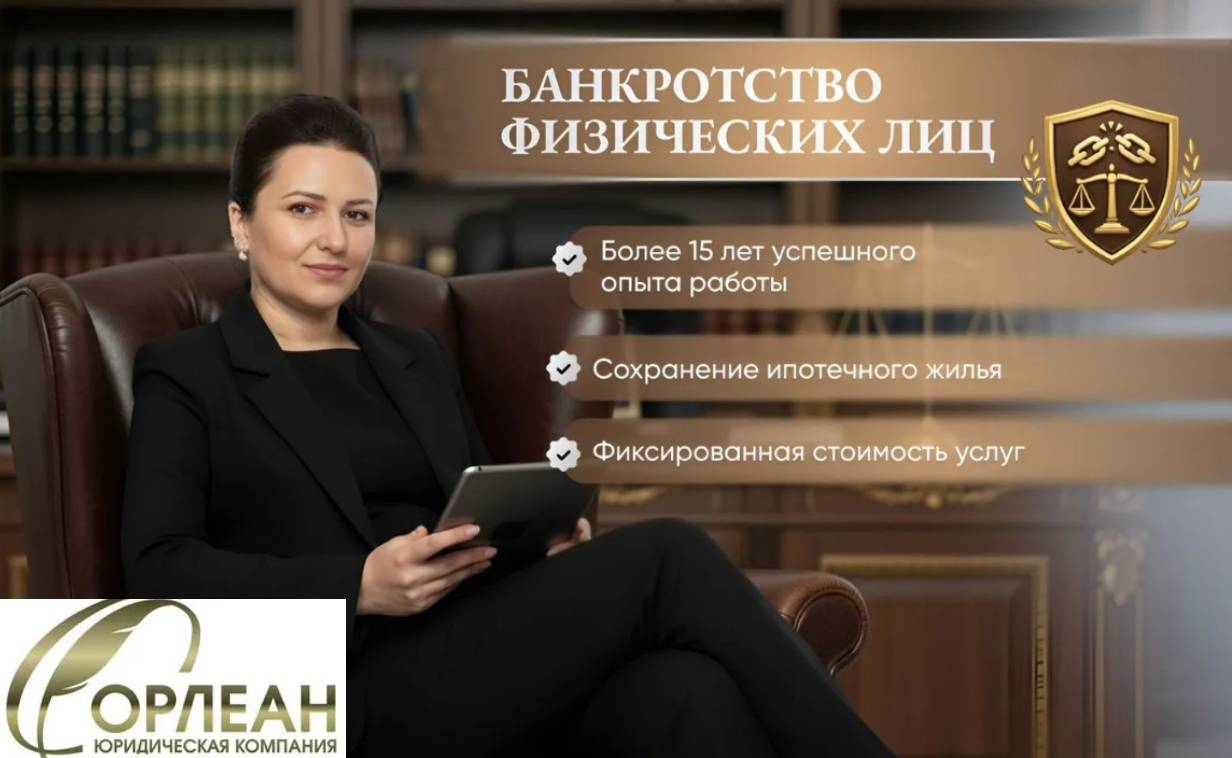 «Орлеан»