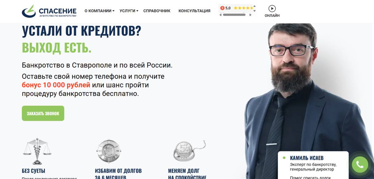 «Спасение»