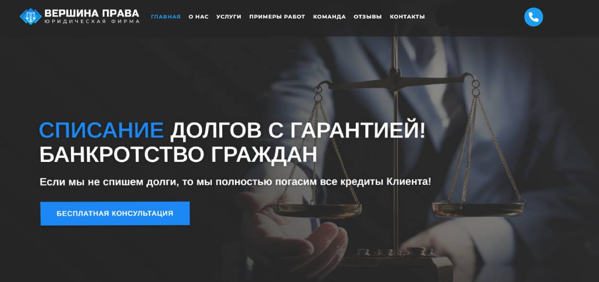 «Вершина Права»