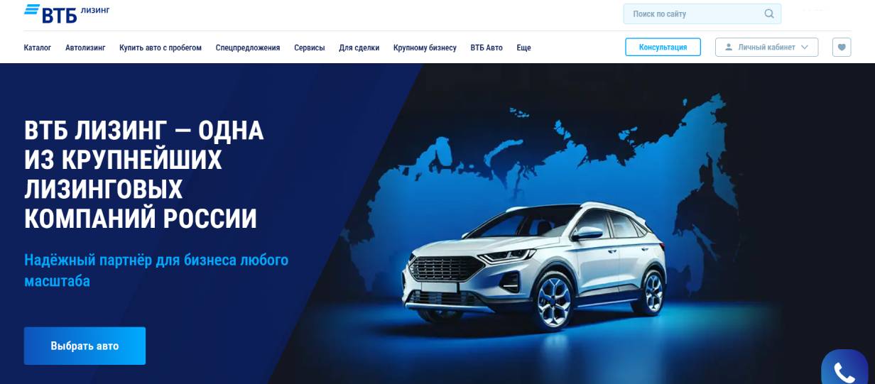 «ВТБ Лизинг»