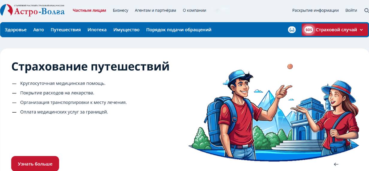 «Астро-Волга»
