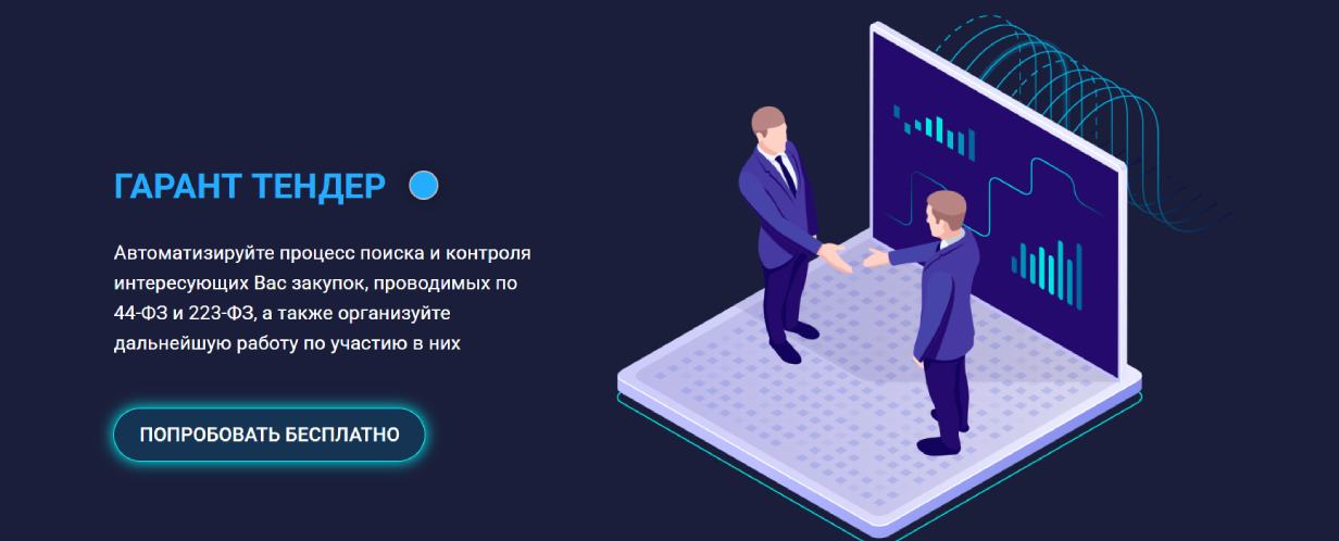 «Гарант Тендер»
