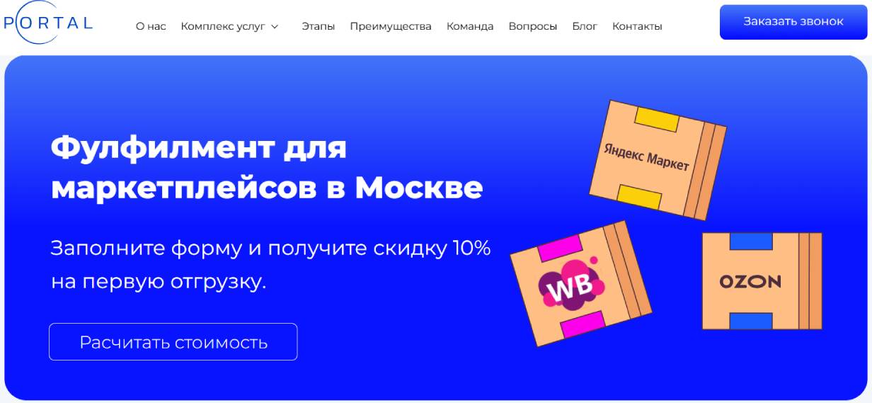 «Портал Фулфилмент»