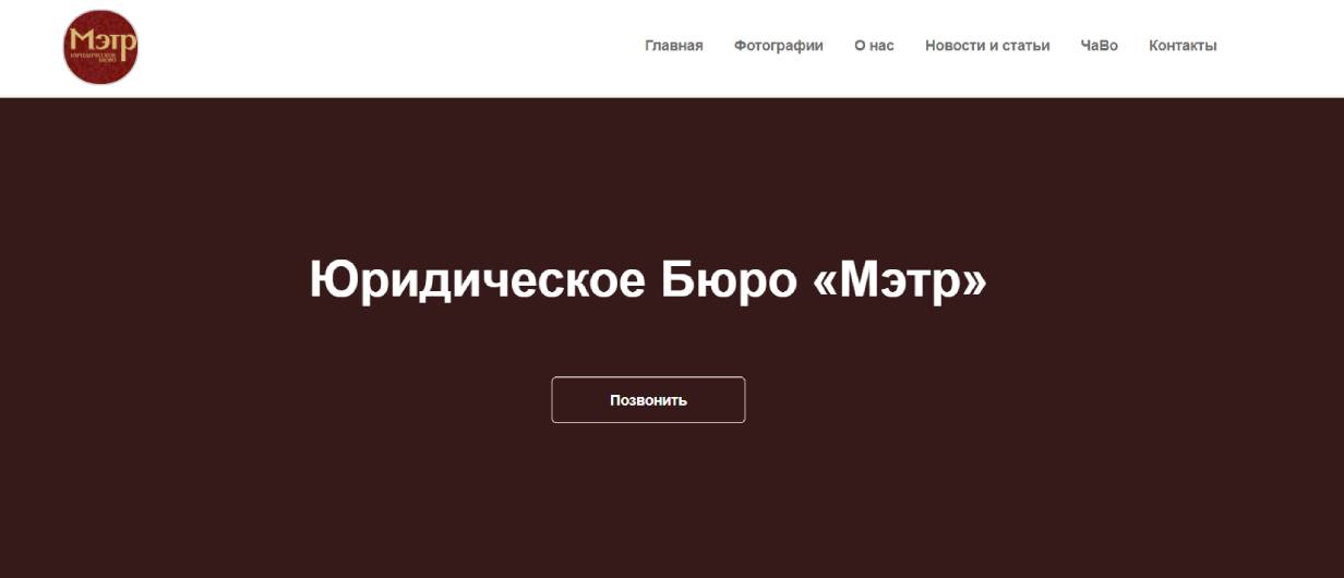«Мэтр»