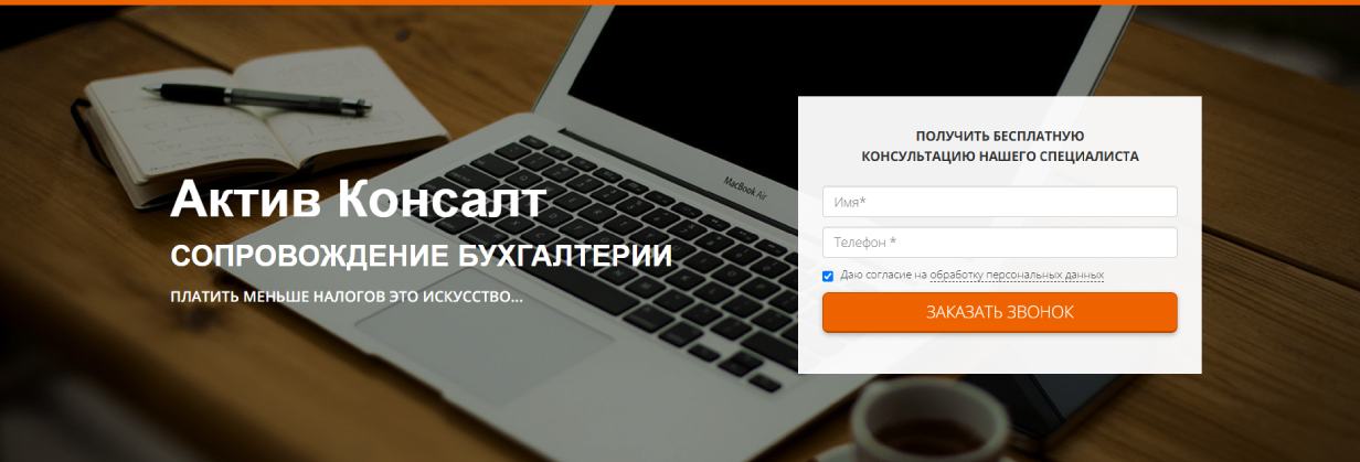 «Актив Консалт»