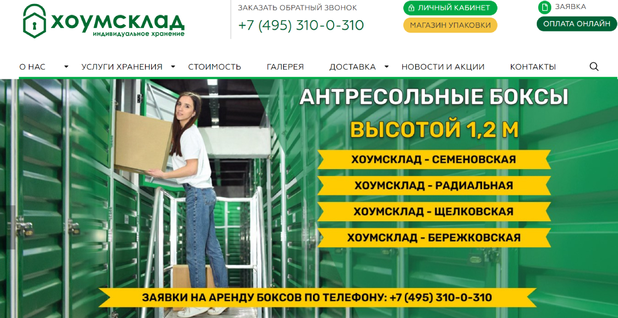 «Хоумсклад»