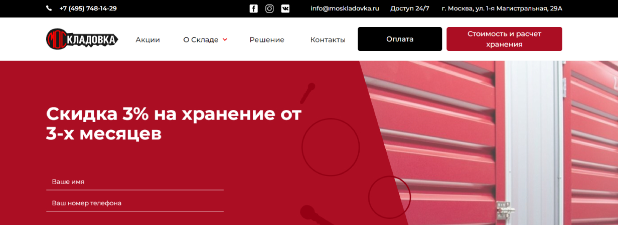 «Москладовка»