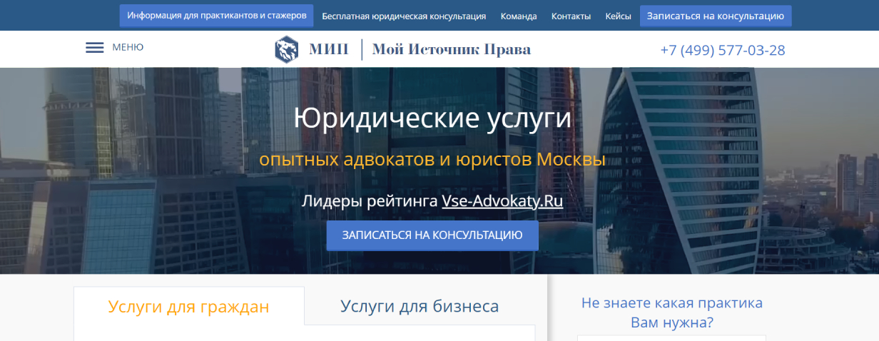 МИП (Мой Источник Права) 