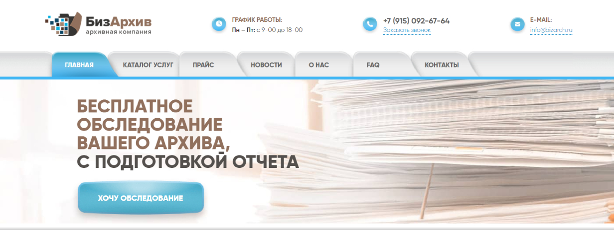 «БизАрхив»