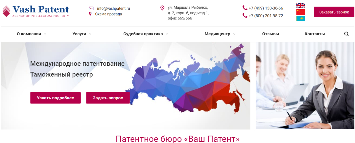 «Ваш патент»