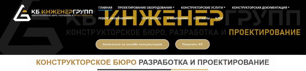 «ИнженерГрупп»
