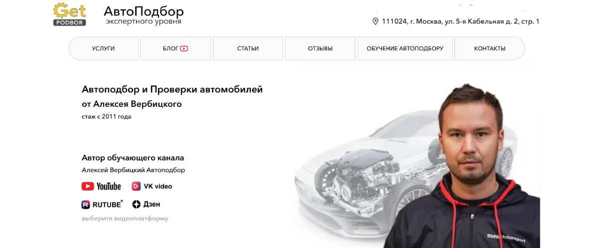 «Гетподбор»